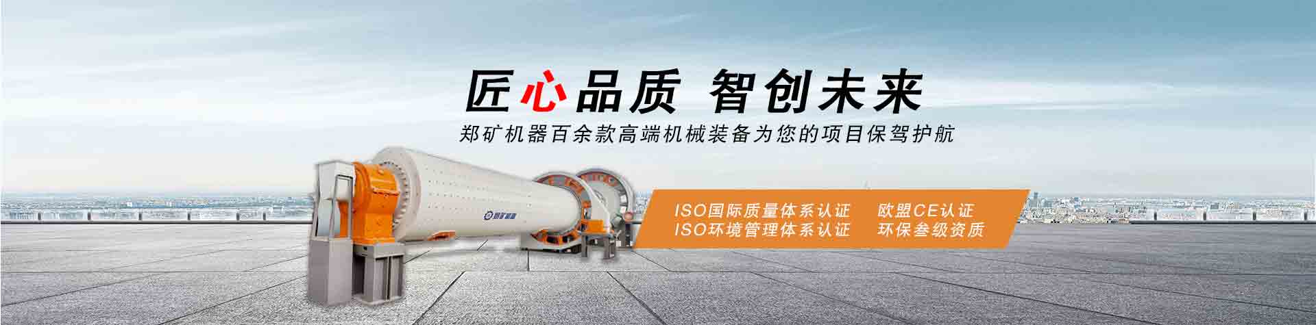 鄭礦機器