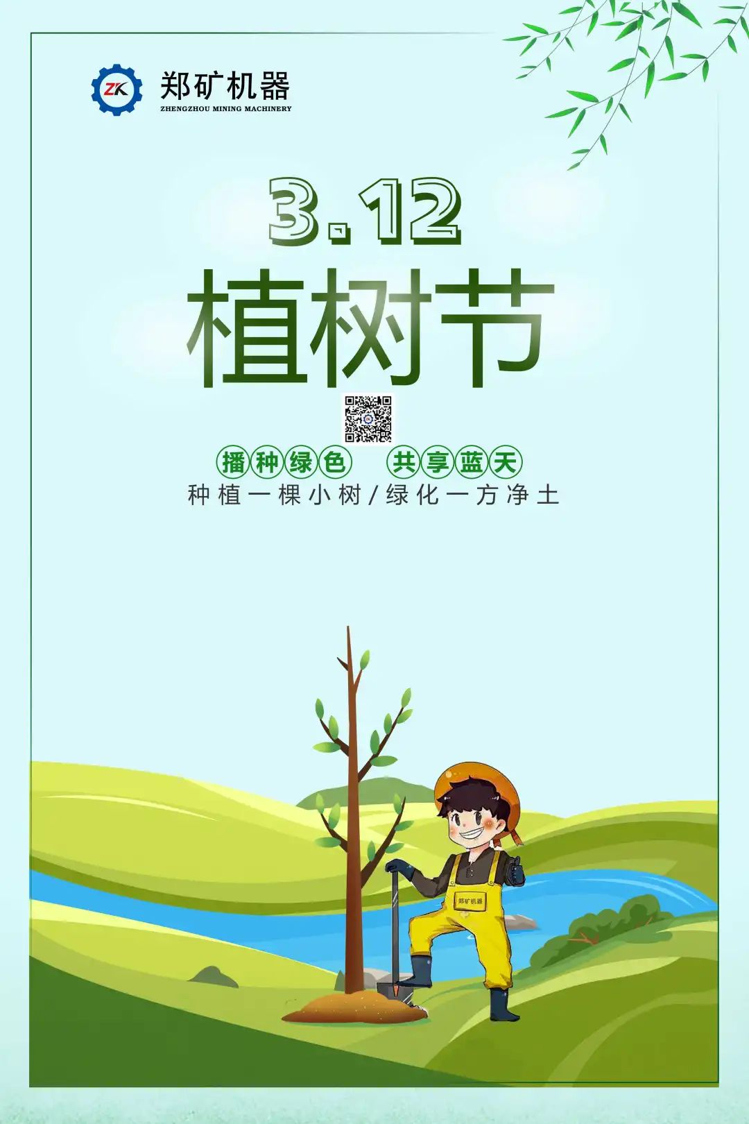 植樹節.jpg