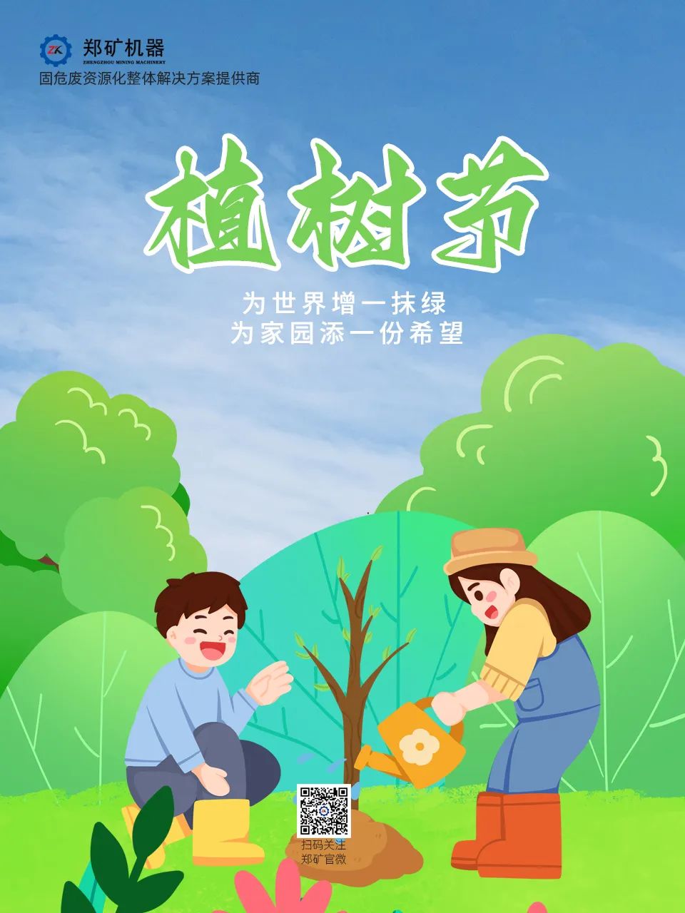 植樹節(jié).jpg