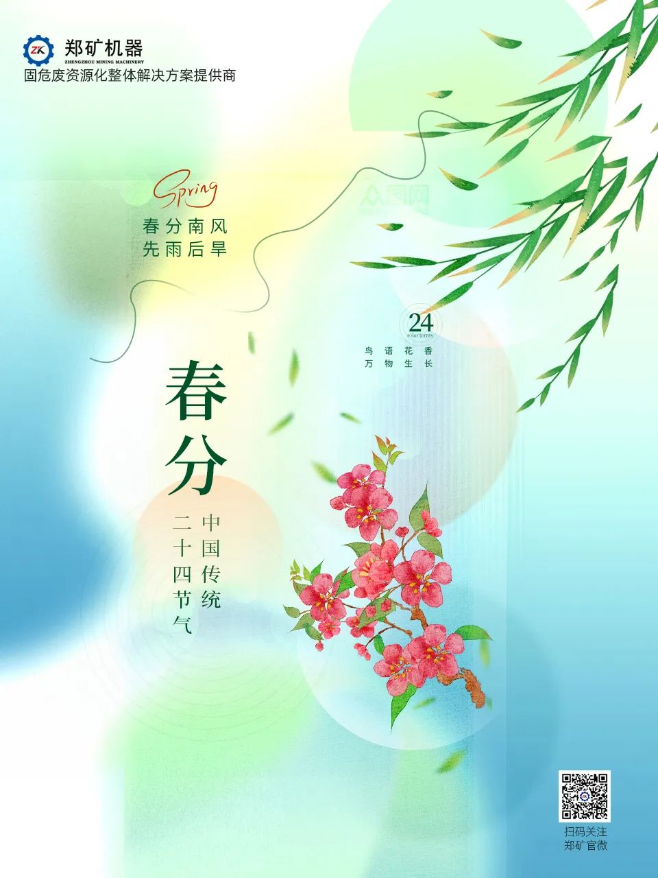 春分.jpg